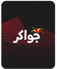 جواكر فى استراليا